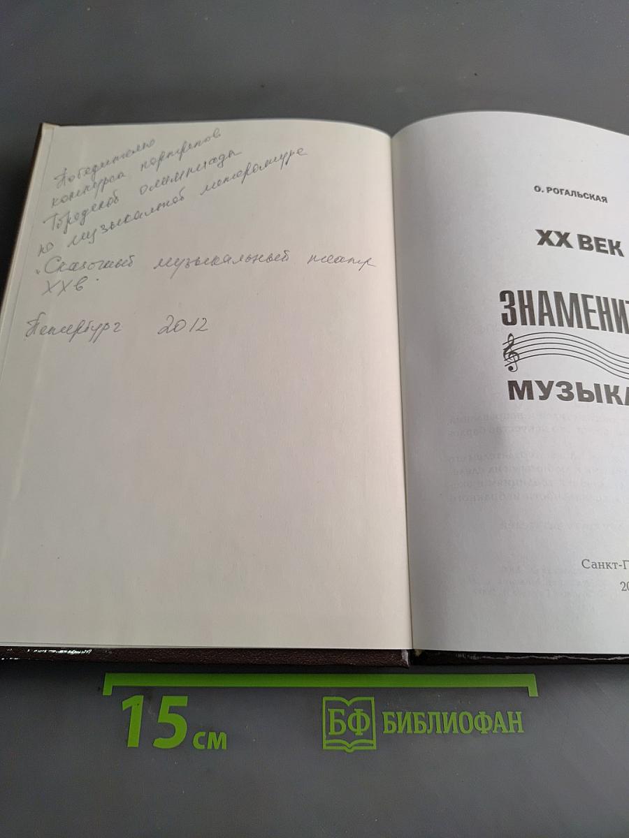 XX век. Знаменитые музыканты
