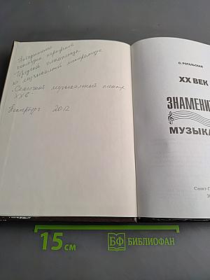 XX век. Знаменитые музыканты