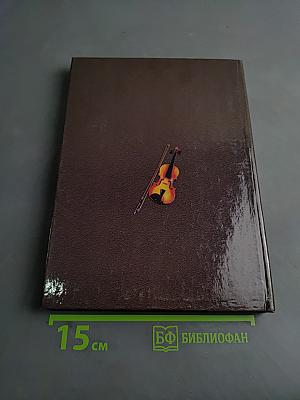 XX век. Знаменитые музыканты