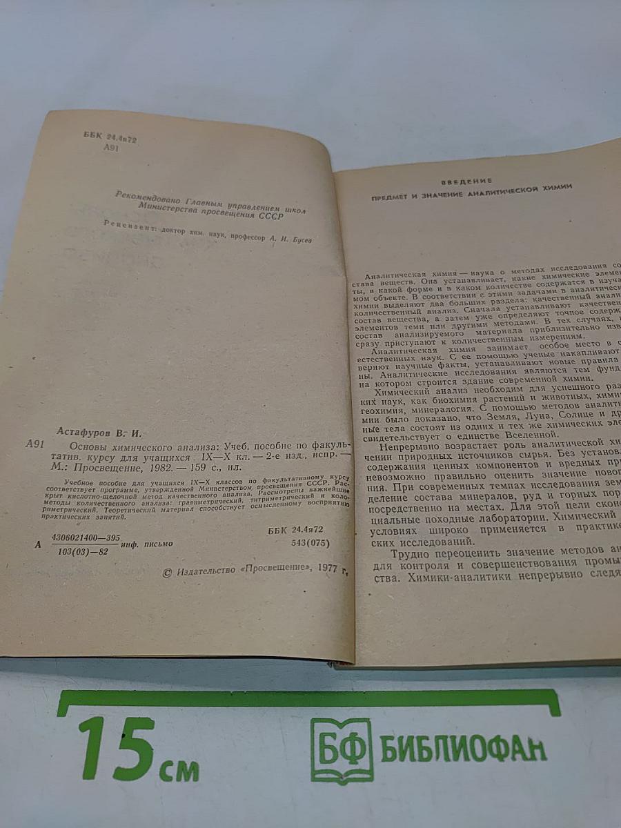 Основы химического анализа