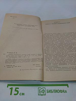 Основы химического анализа