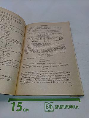 Основы химического анализа