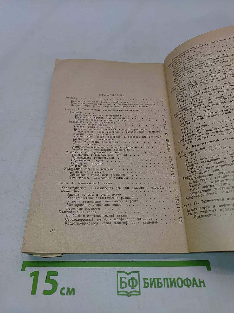 Основы химического анализа