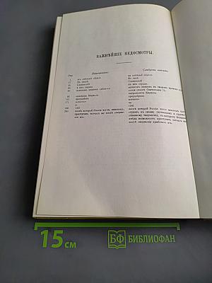 Святой благовѣрный великий князь Александръ Ярославичь Невскій. Подробное жизнеописаніе съ рисунками, планами и картами.