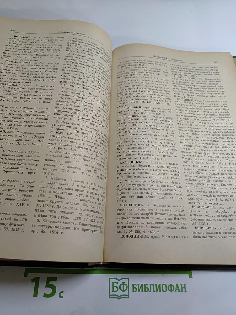 Словарь русского языка XI–XVII вв. Выпуск 7 (К—КРАГУЯРЬ)
