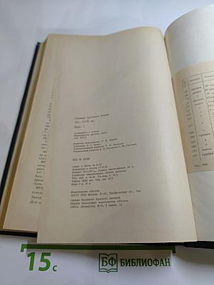 Словарь русского языка XI–XVII вв. Выпуск 7 (К—КРАГУЯРЬ)