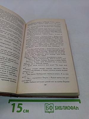 Слово и дело. Роман-хроника времён Анны Иоанновны. Книга 1. Царица престрашного зраку