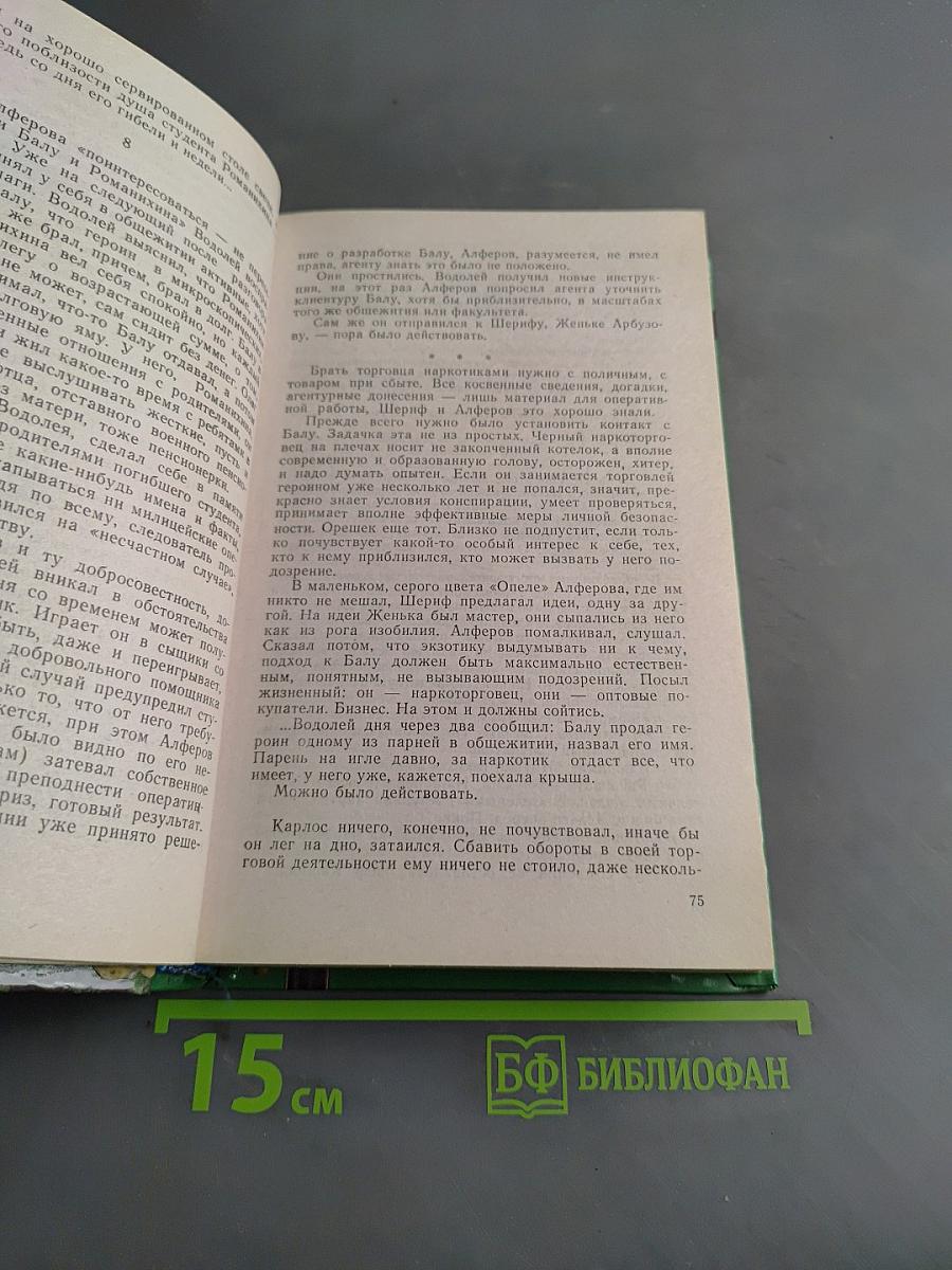 Операция "Шакал"