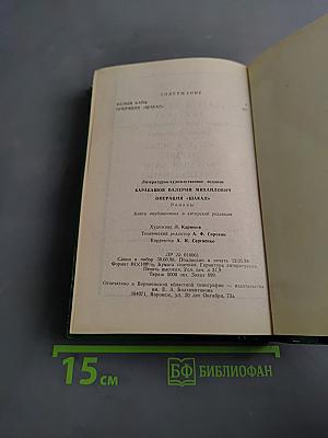 Операция "Шакал"