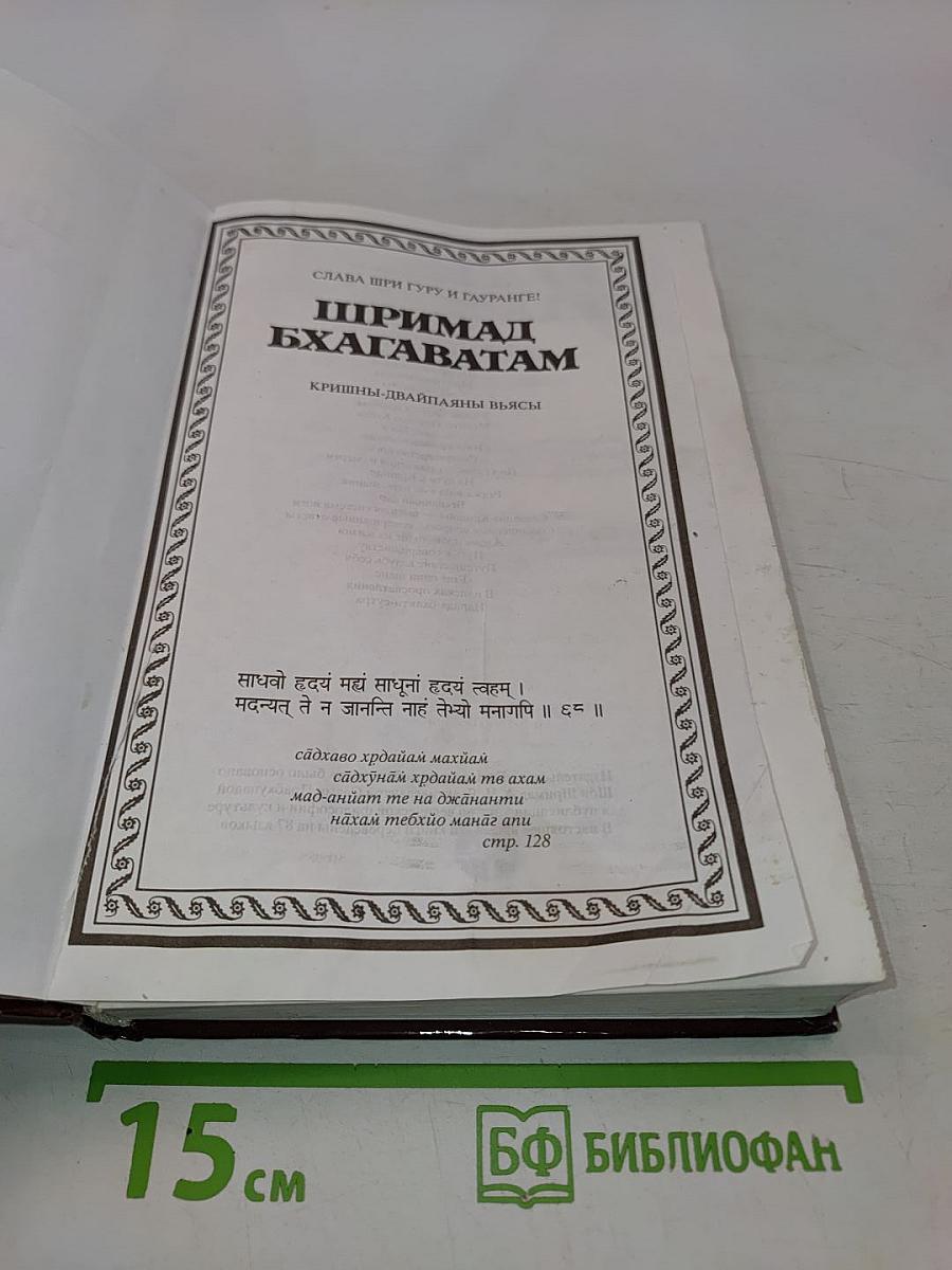 Шримад Бхагаватам. Девятая песнь. Часть первая