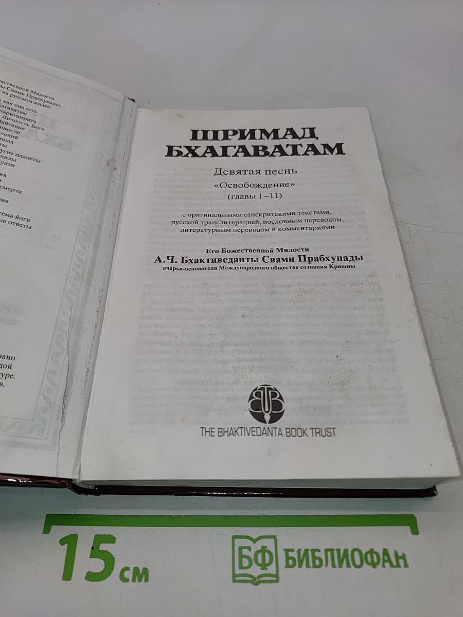 Шримад Бхагаватам. Девятая песнь. Часть первая