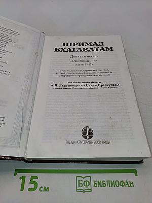 Шримад Бхагаватам. Девятая песнь. Часть первая