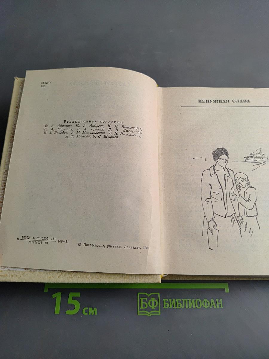 Повести ленинградских писателей