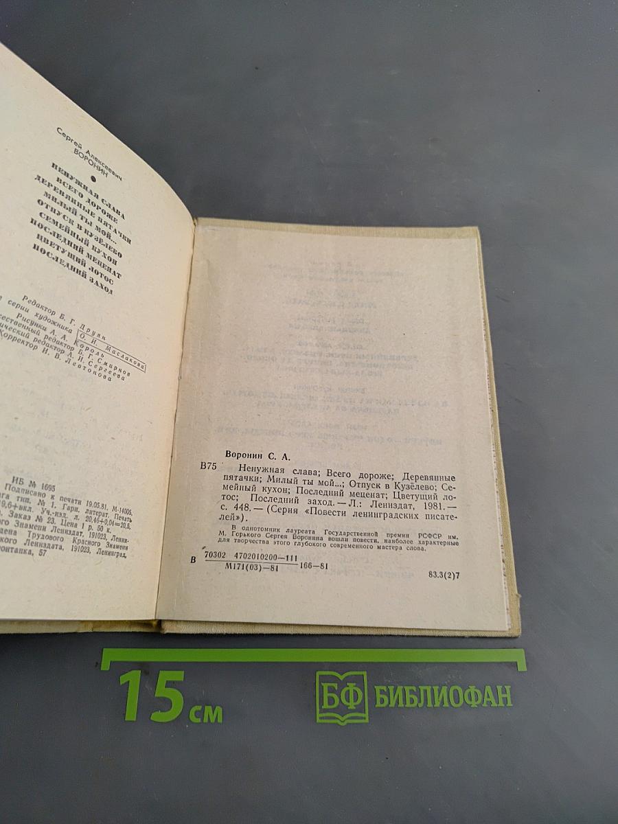 Повести ленинградских писателей