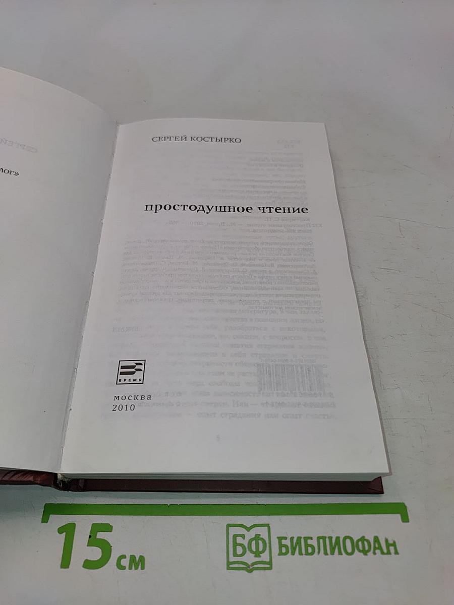 Простодушное чтение