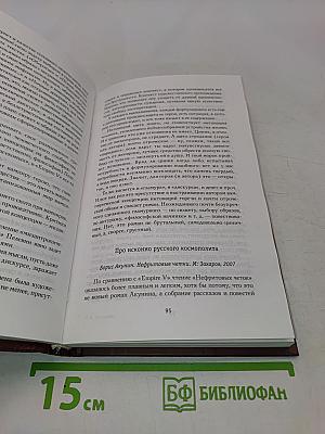 Простодушное чтение
