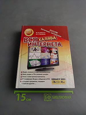 Вся халява Интернета