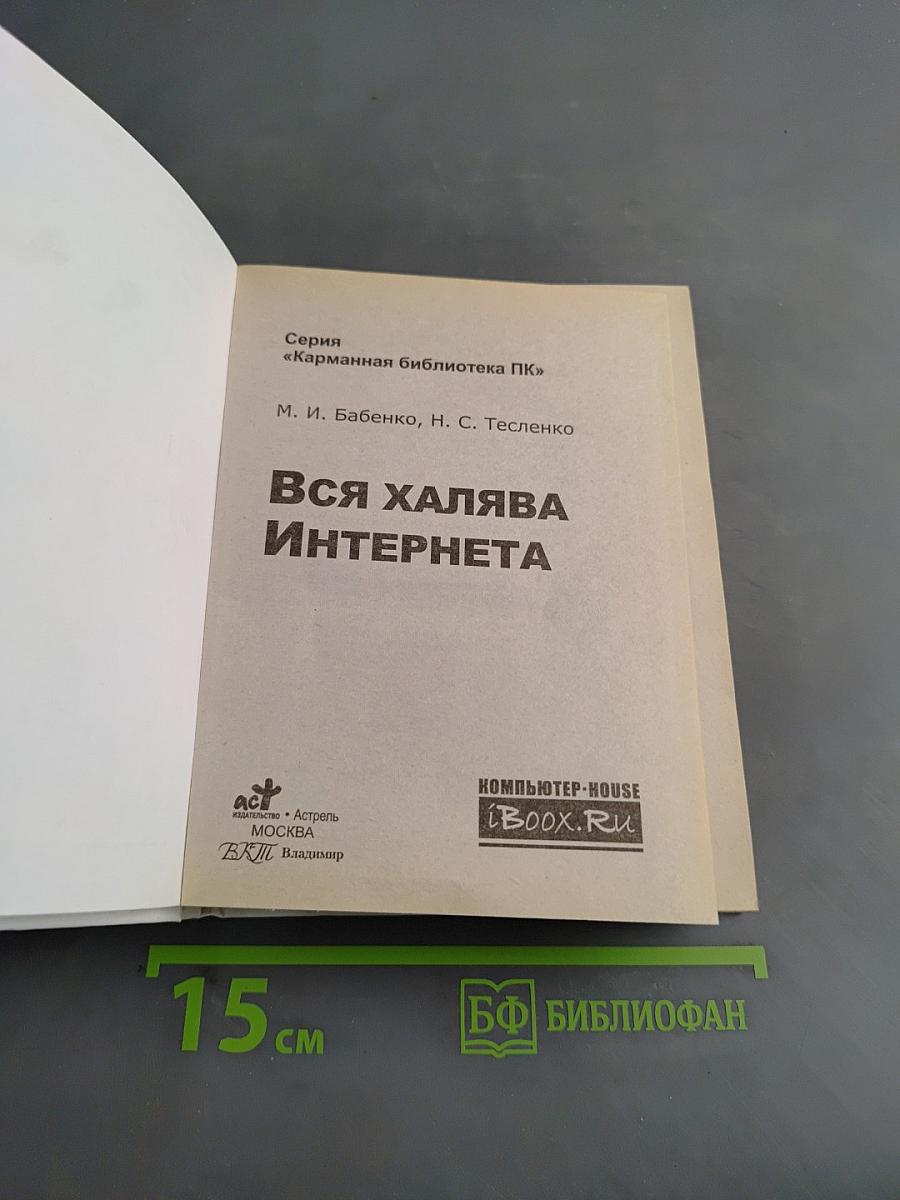 Вся халява Интернета
