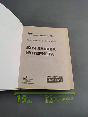 Вся халява Интернета