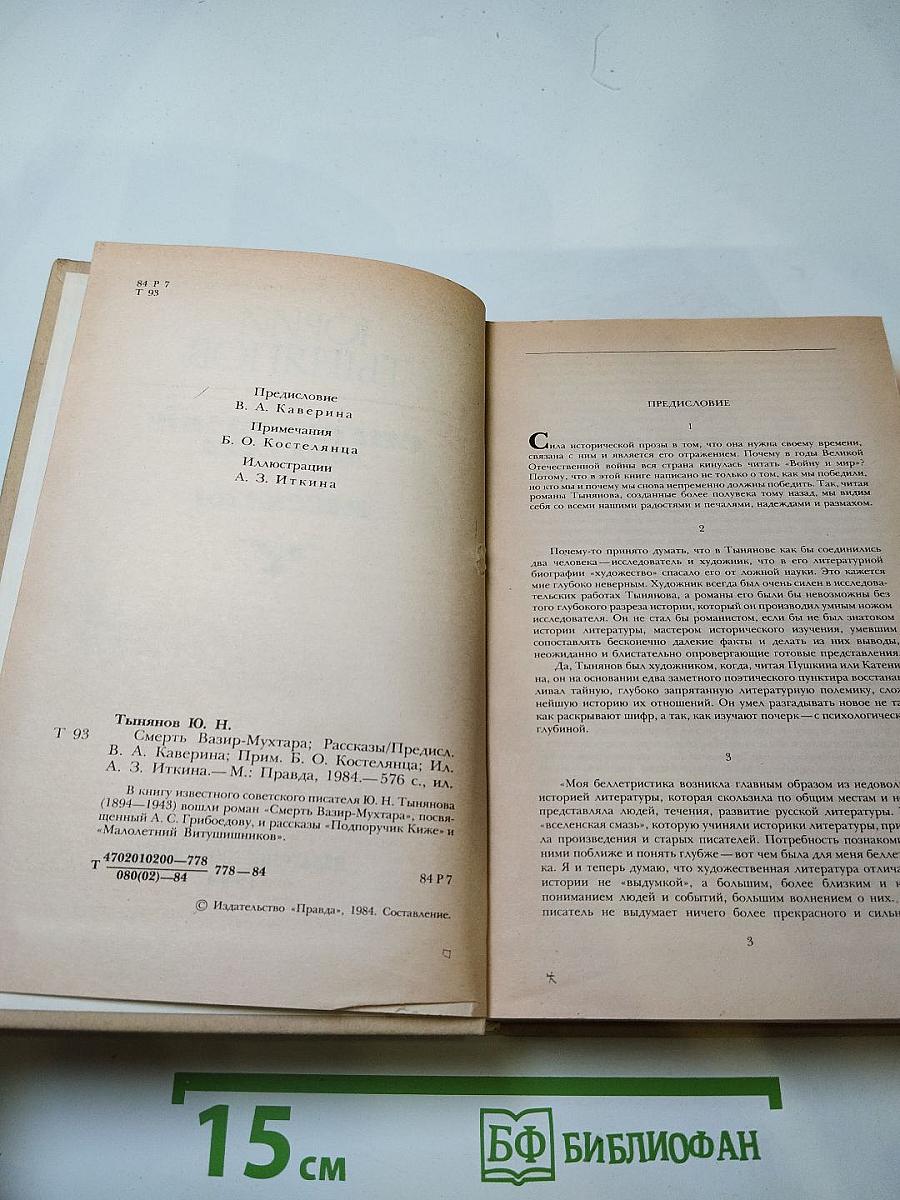 Смерть Вазир-Мухтара. Рассказы