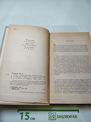 Смерть Вазир-Мухтара. Рассказы