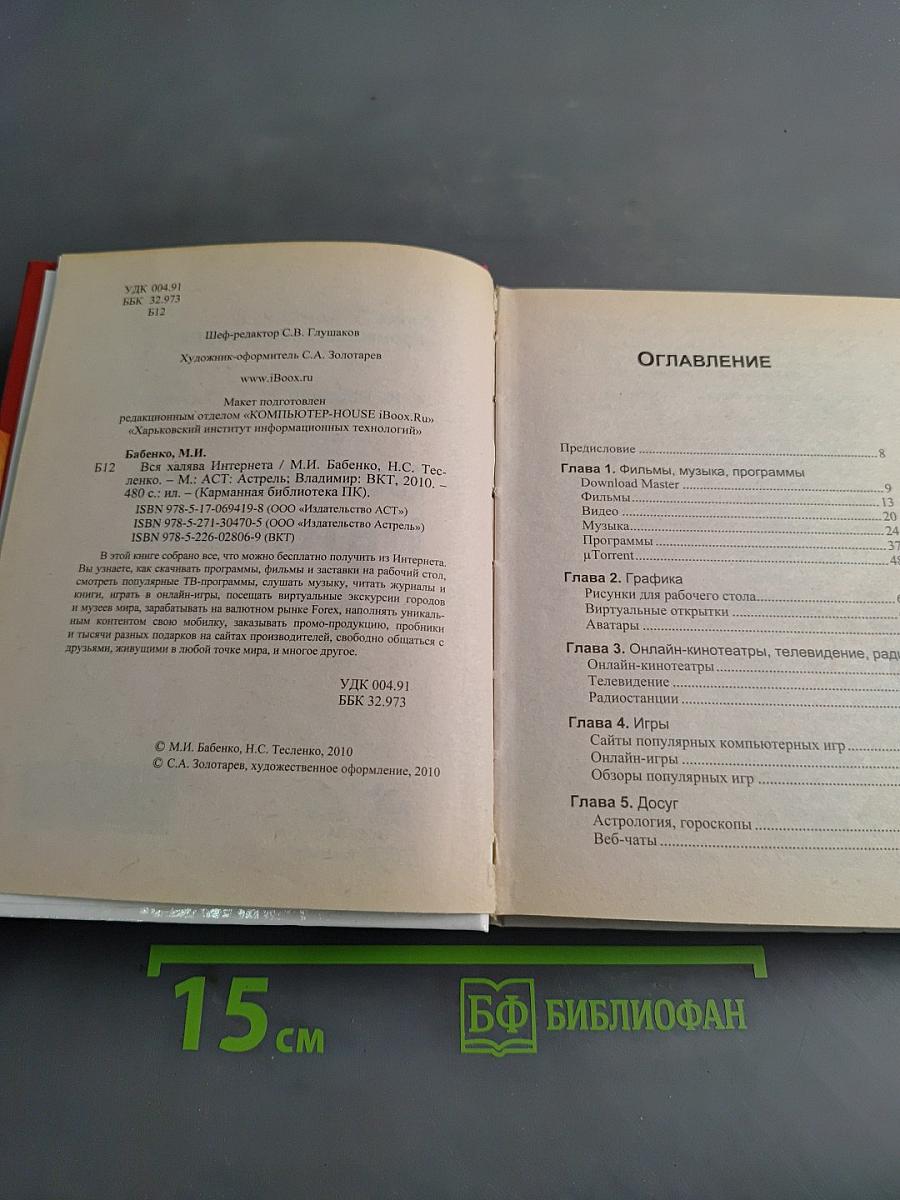 Вся халява Интернета