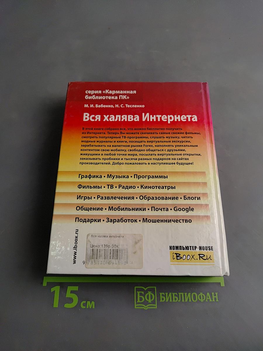 Вся халява Интернета