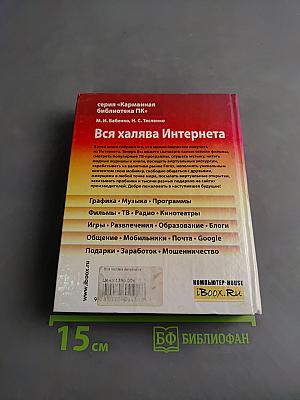 Вся халява Интернета