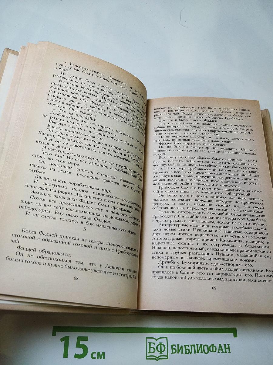 Смерть Вазир-Мухтара. Рассказы