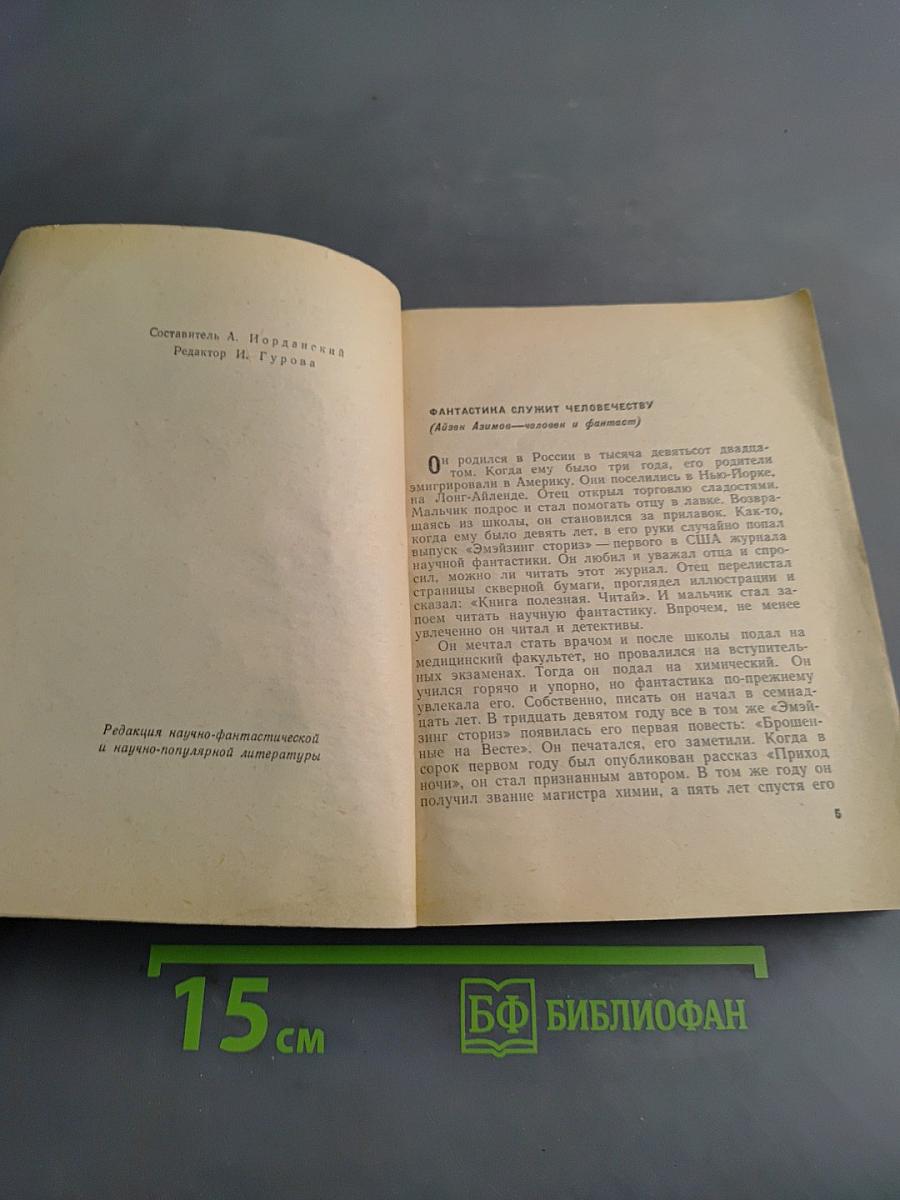 Путь Марсиан