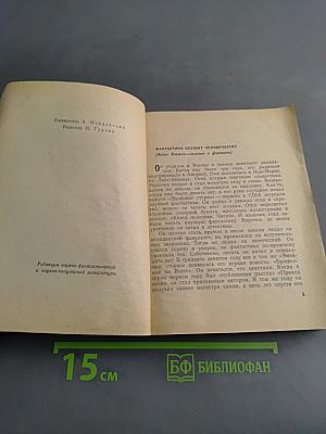 Путь Марсиан