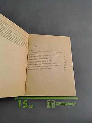 Путь Марсиан