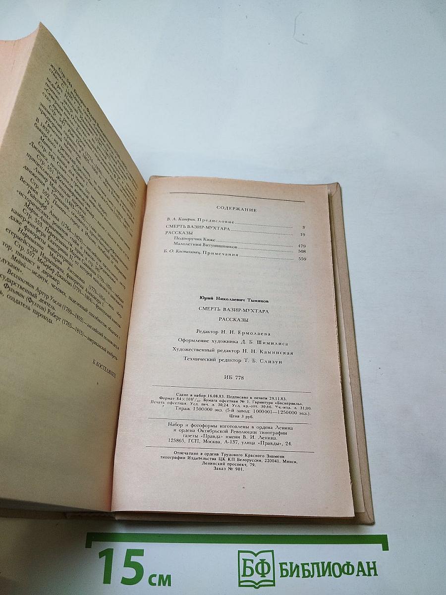 Смерть Вазир-Мухтара. Рассказы