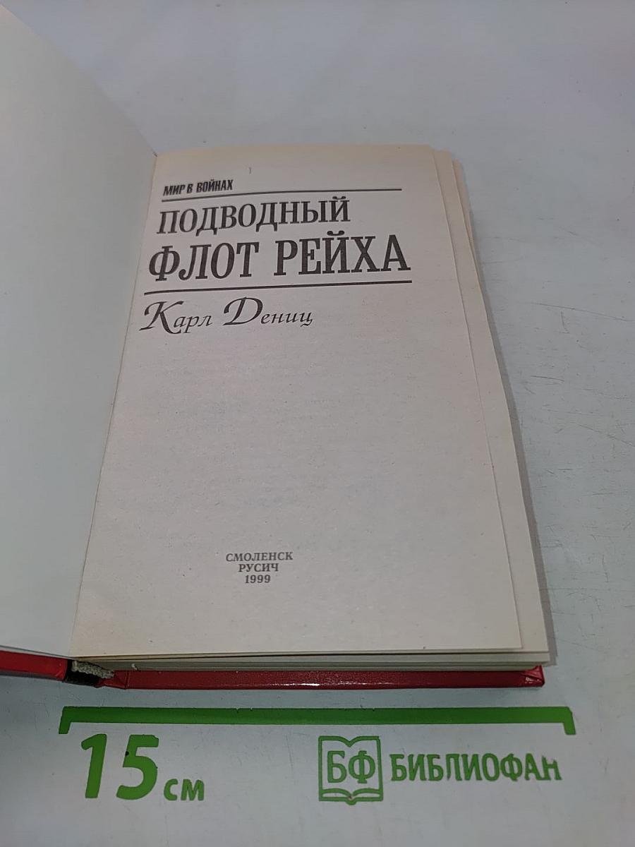 Подводный флот Рейха