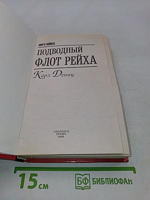 Подводный флот Рейха