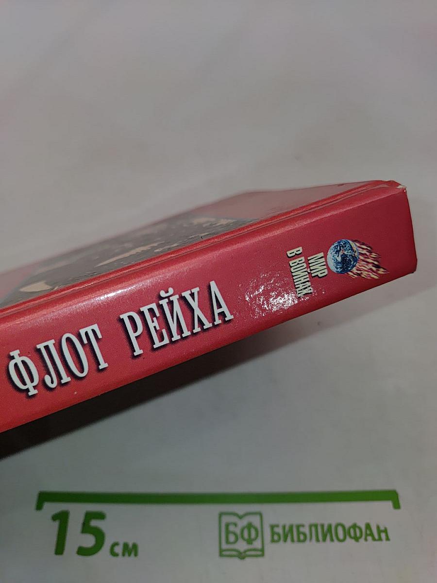 Подводный флот Рейха