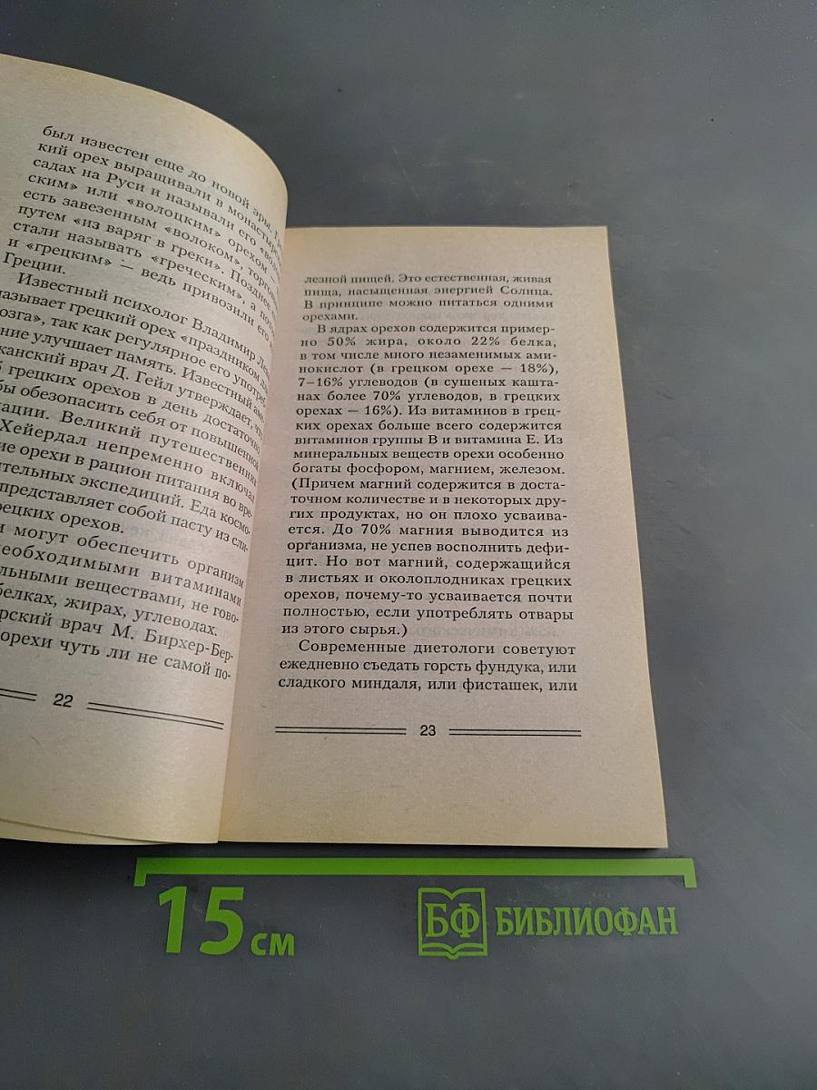 Черный грецкий орех против рака