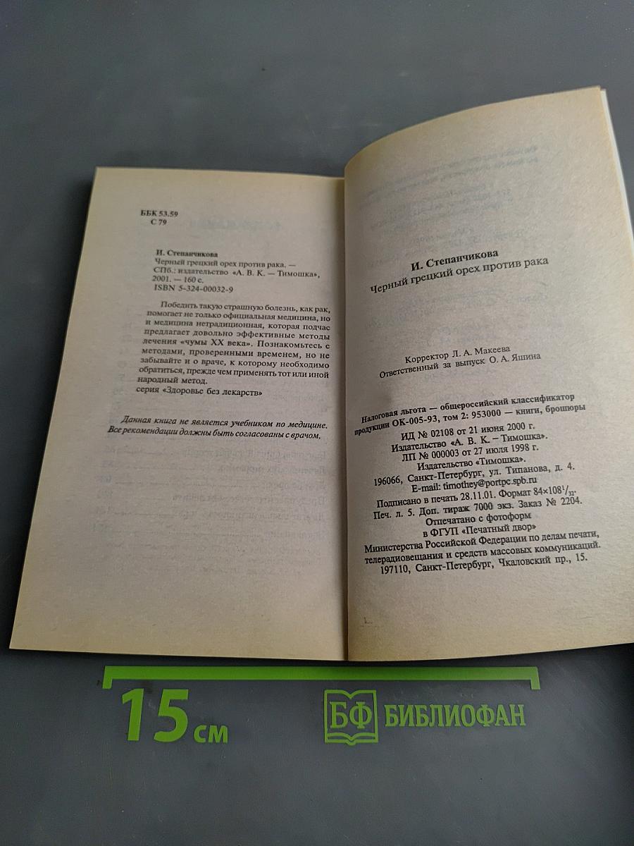 Черный грецкий орех против рака