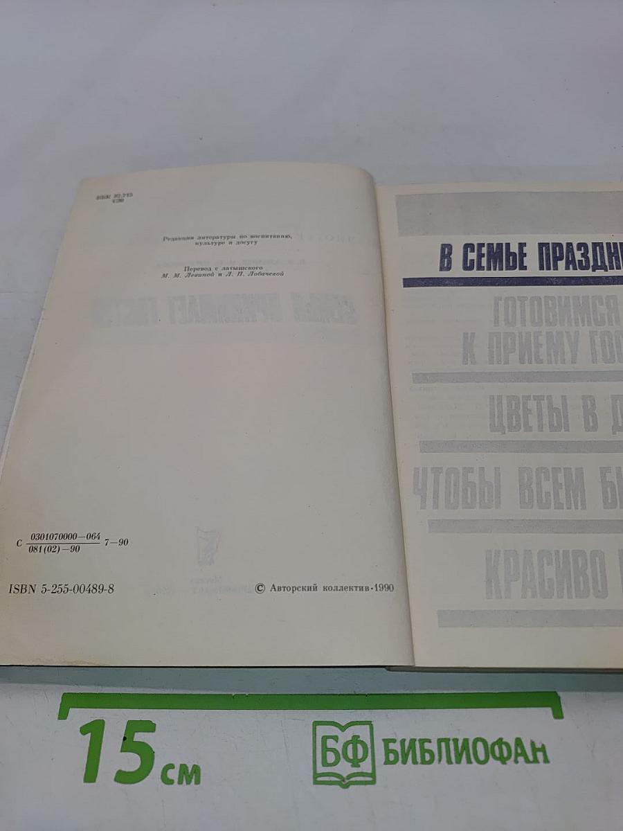Семья принимает гостей
