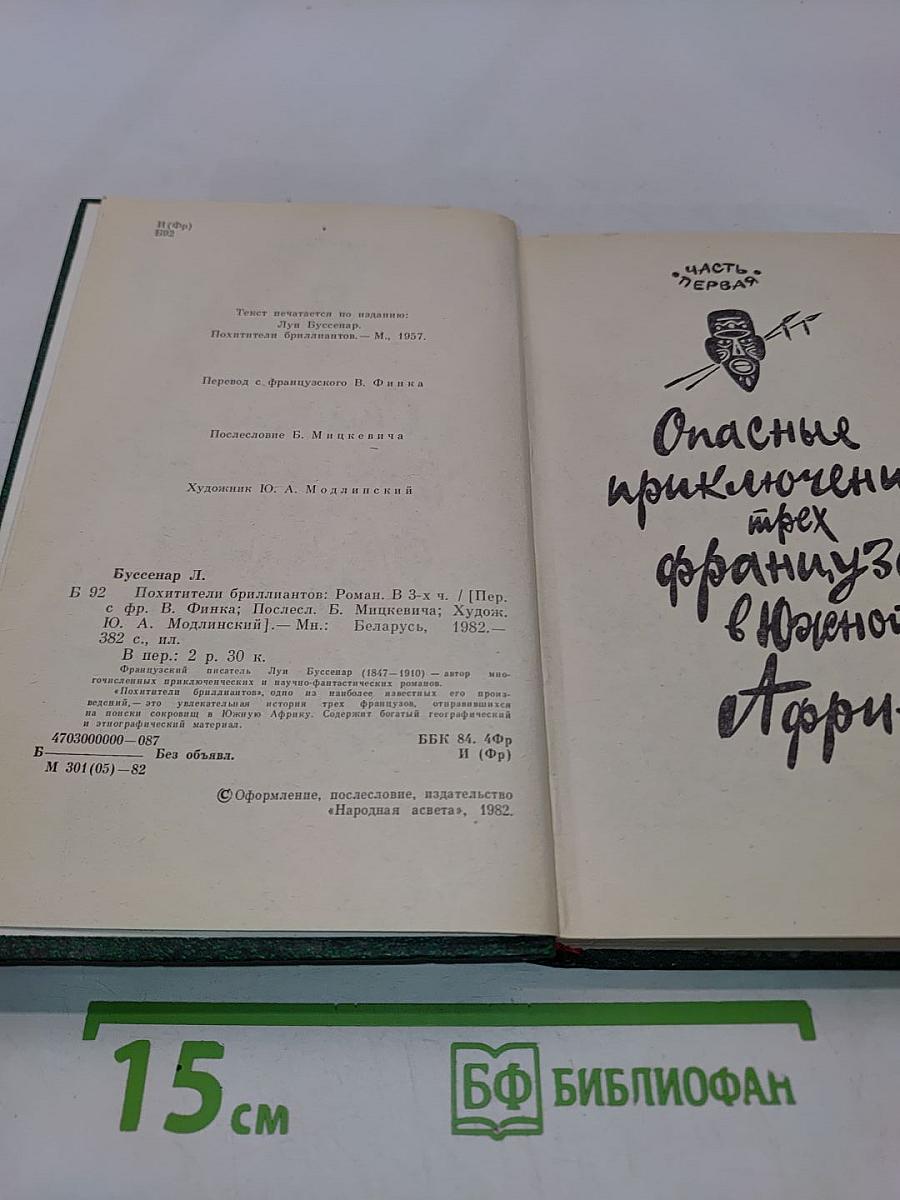 Похитители бриллиантов