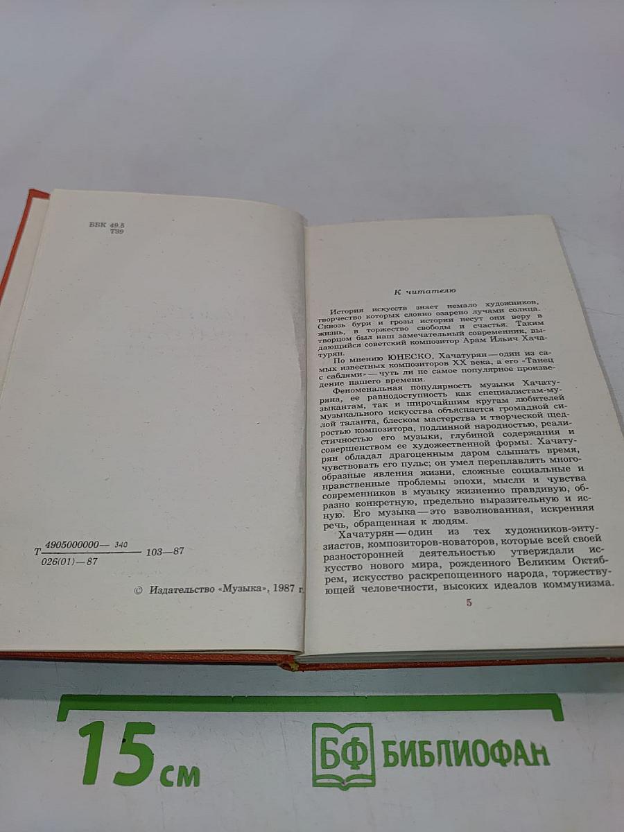 Арам Ильич Хачатурян