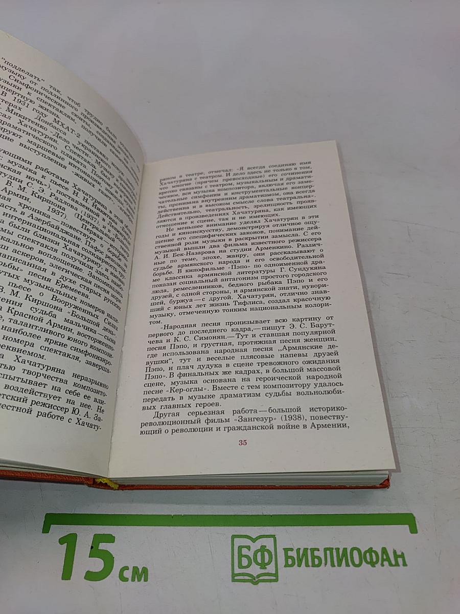 Арам Ильич Хачатурян