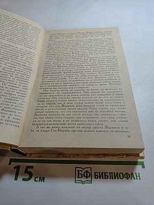 Эдмон и Жюль де Гонкур. Жермини Ласерте. Актриса Фостэн. Отрывки из "Дневника"