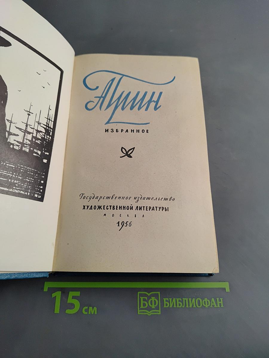 Алые паруса. Избранное