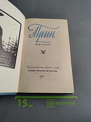 Алые паруса. Избранное