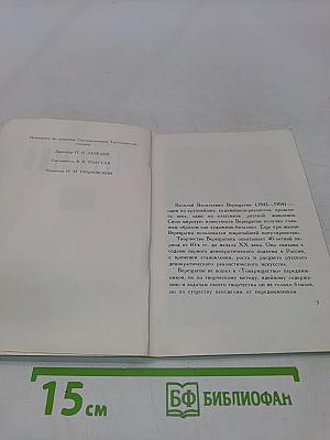 Василий Васильевич Верещагин