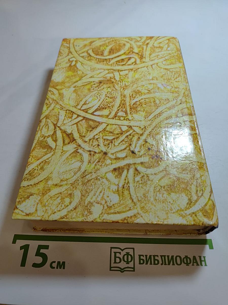 Эдмон и Жюль де Гонкур. Жермини Ласерте. Актриса Фостэн. Отрывки из "Дневника"