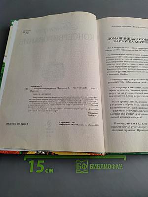 Быстрое консервирование