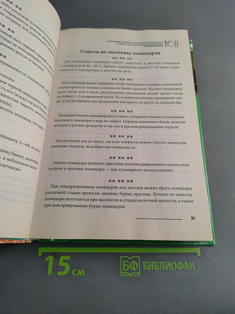 Быстрое консервирование