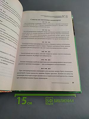 Быстрое консервирование